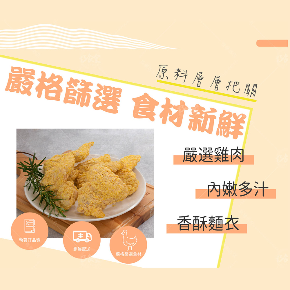【巧食家】黃金炸雞翅 380g/4支/包 氣炸美食 (即期26.08.13)