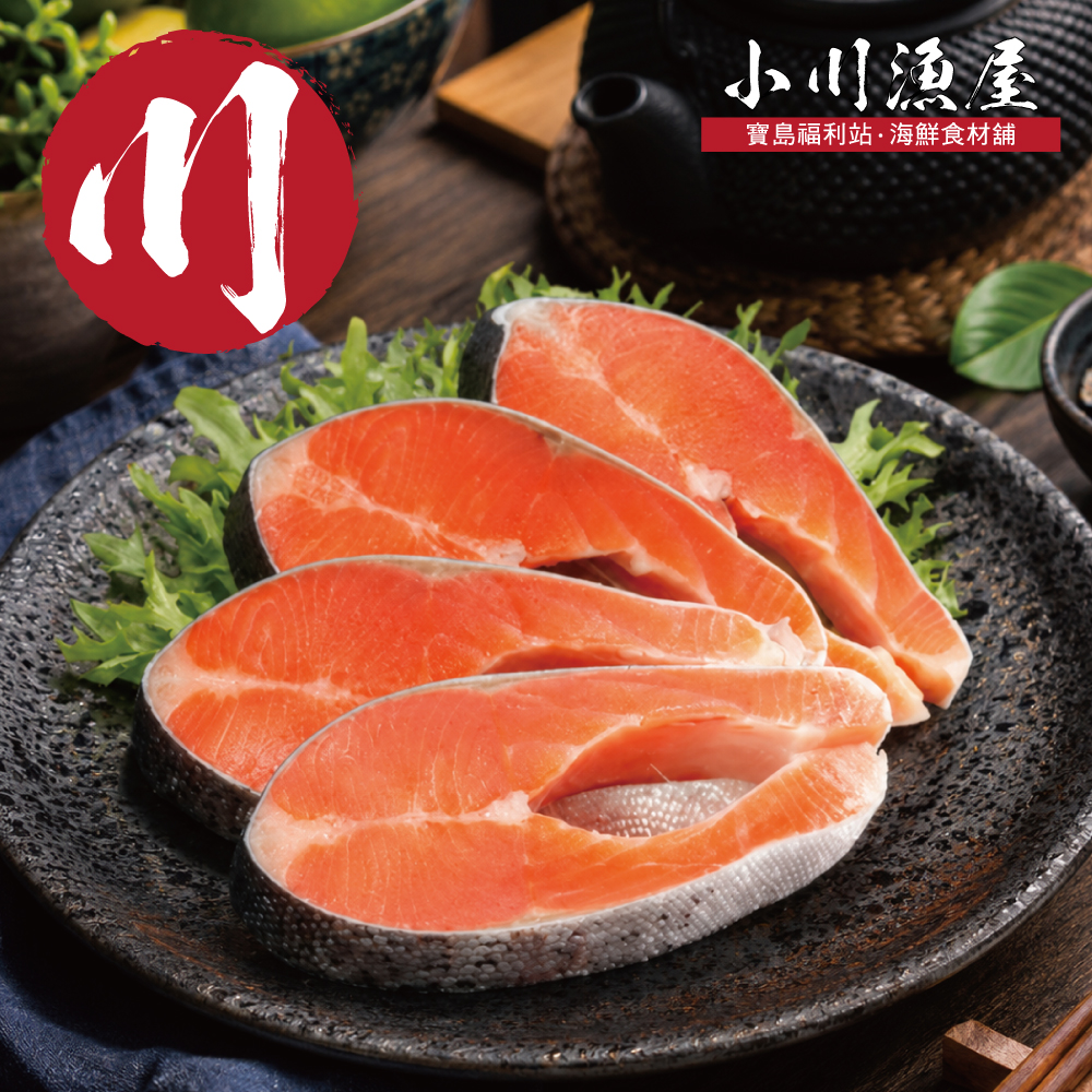 小川漁屋 鮮凍鮭魚切片