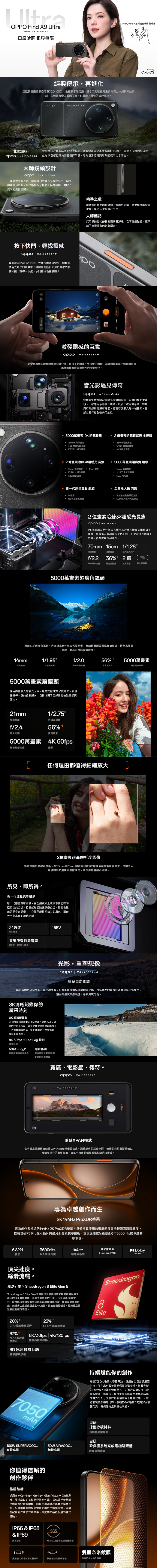 OPPO Find X9 Ultra (12G/512G)