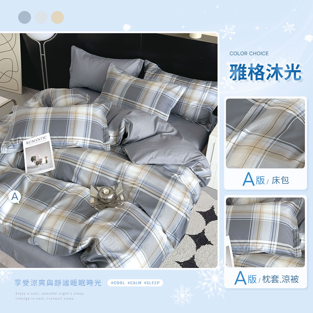 Cool-Fi 雙效涼感冰絲床包 /冰絲涼被 (單人/雙人/加大) 多款任選 涼感床包 冰冰被