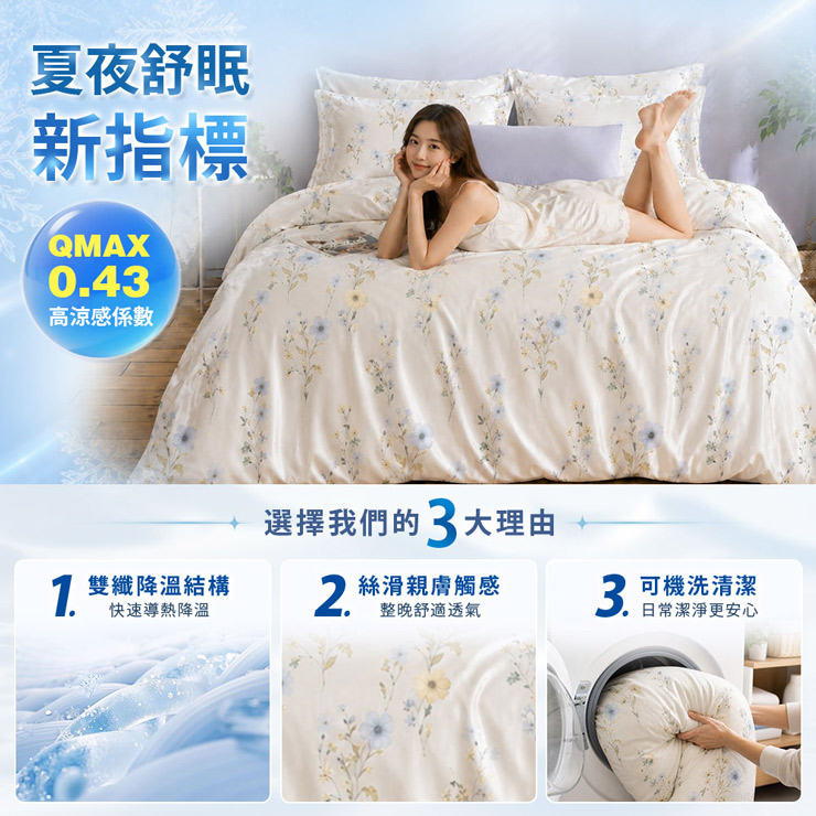 Cool-Fi 雙效涼感冰絲床包 /冰絲涼被 (單人/雙人/加大) 多款任選 涼感床包 冰冰被