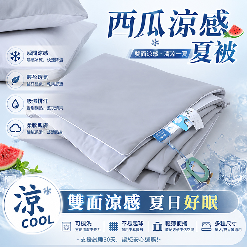 西瓜涼感夏被 冷氣被 可機洗冰絲夏涼被 單人雙人薄款涼被 宿舍家用夏天被子