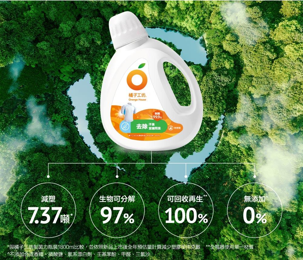 【橘子工坊】天然無香精制菌洗衣精-洗淨病毒升級版 瓶裝1800mlx6瓶/箱 補充包1500mlx6包/箱 箱購