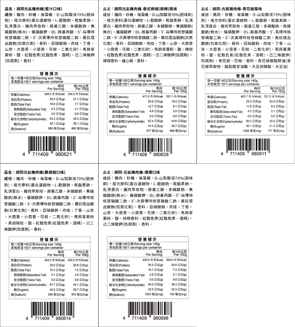 胡同燒肉元氣豬肉條系列