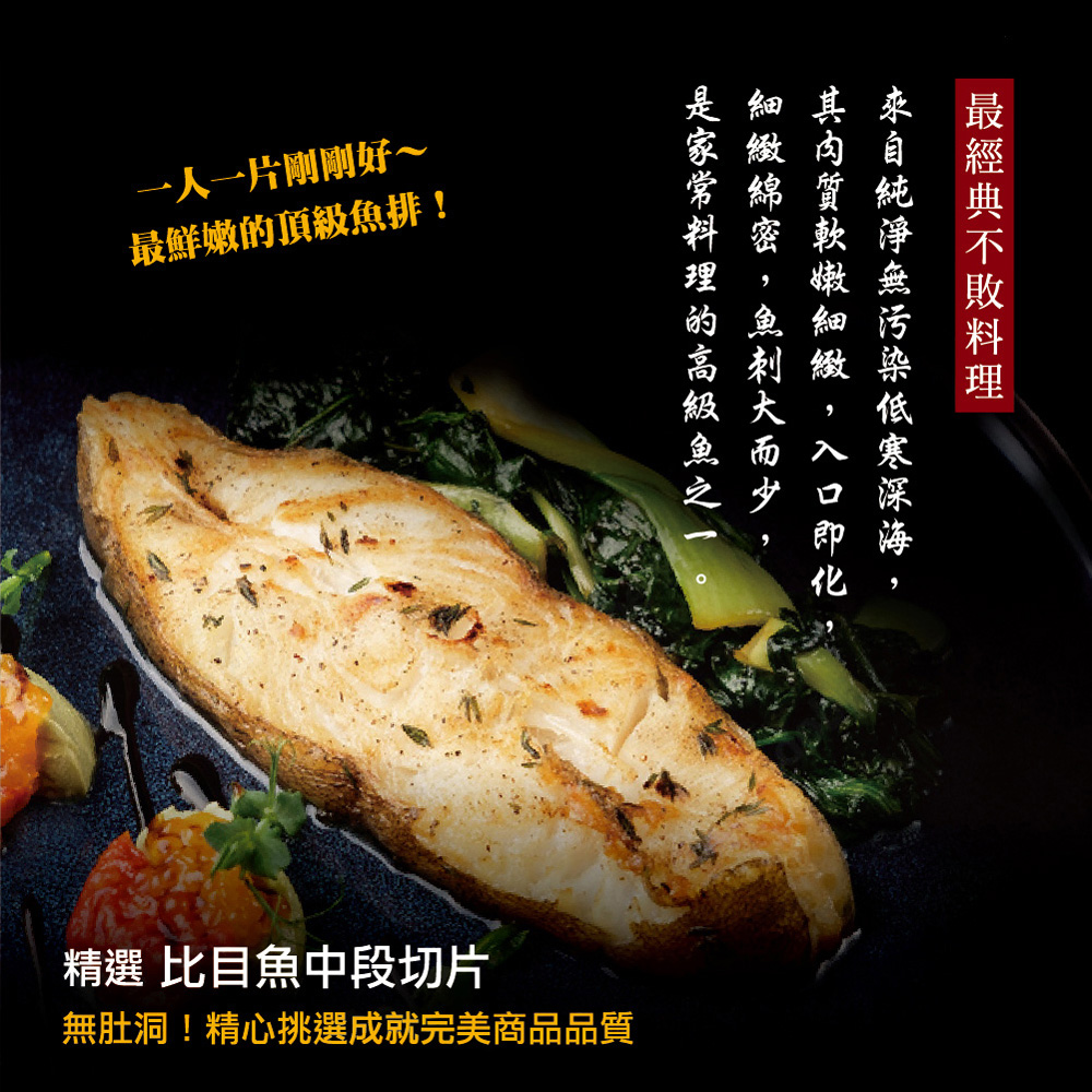 小川漁屋 嚴選家常大比目魚切片 無肚洞90g
