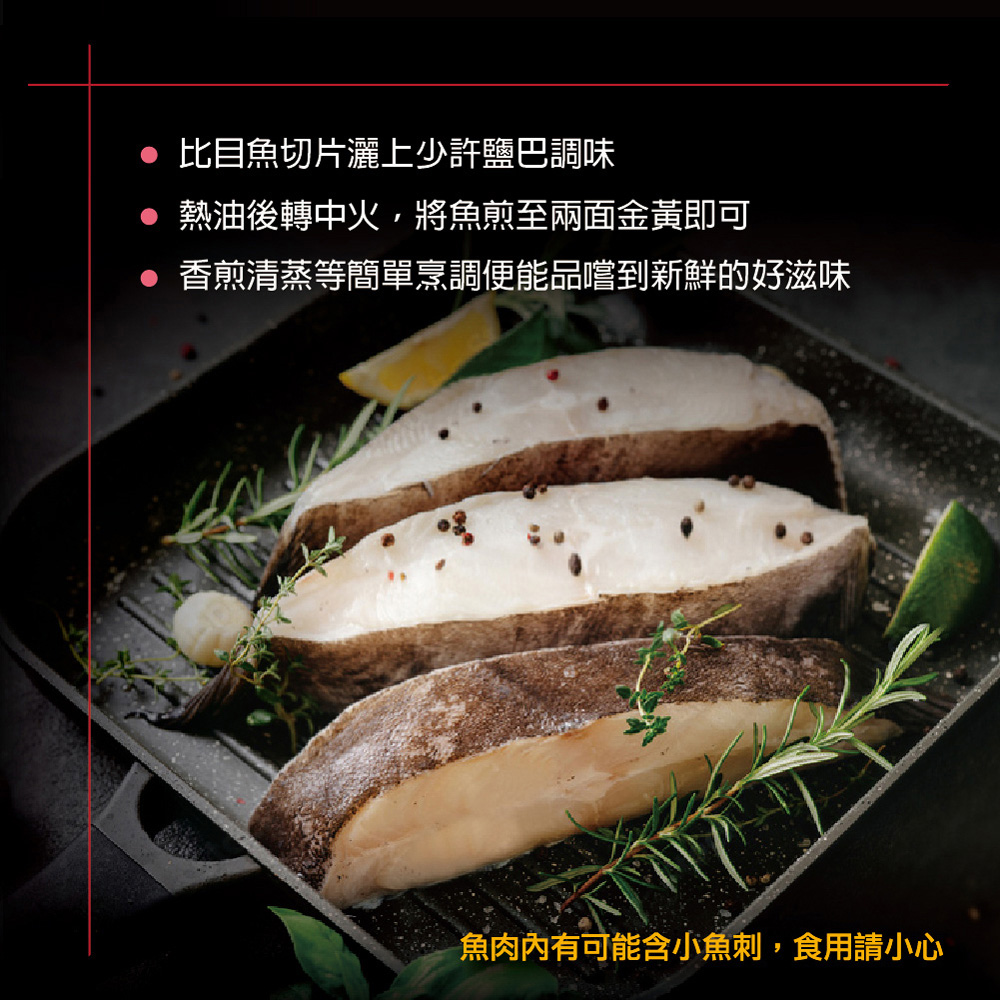 小川漁屋 嚴選家常大比目魚切片 無肚洞90g