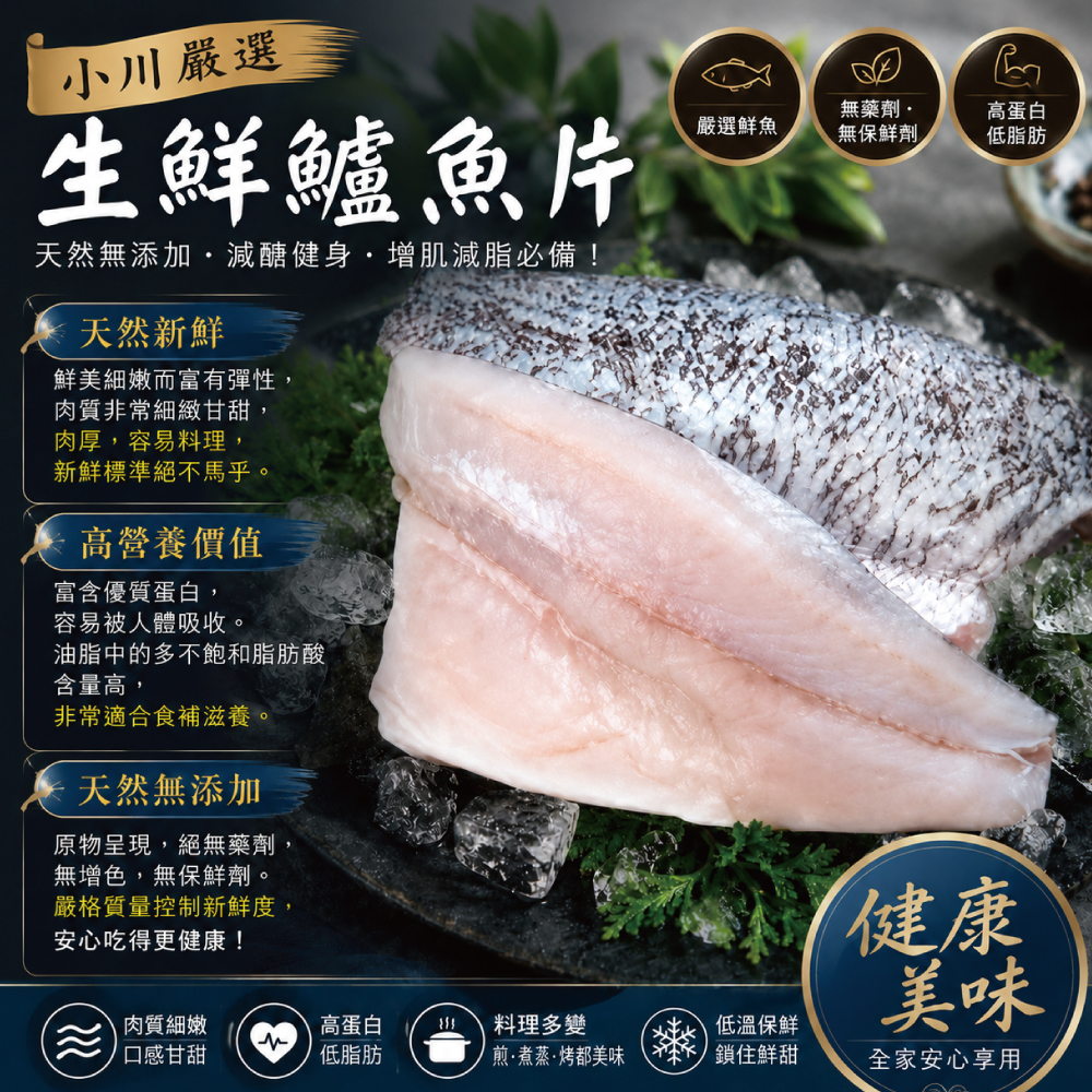 小川漁屋 純海水低密度養殖鱸魚清肉排