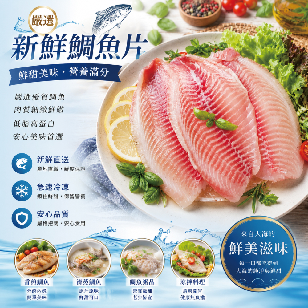 小川漁屋 外銷用台灣鯛魚片