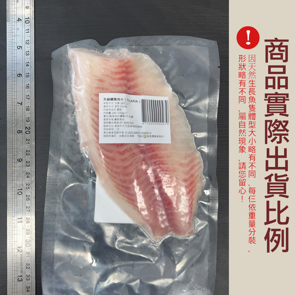 小川漁屋 外銷用台灣鯛魚片