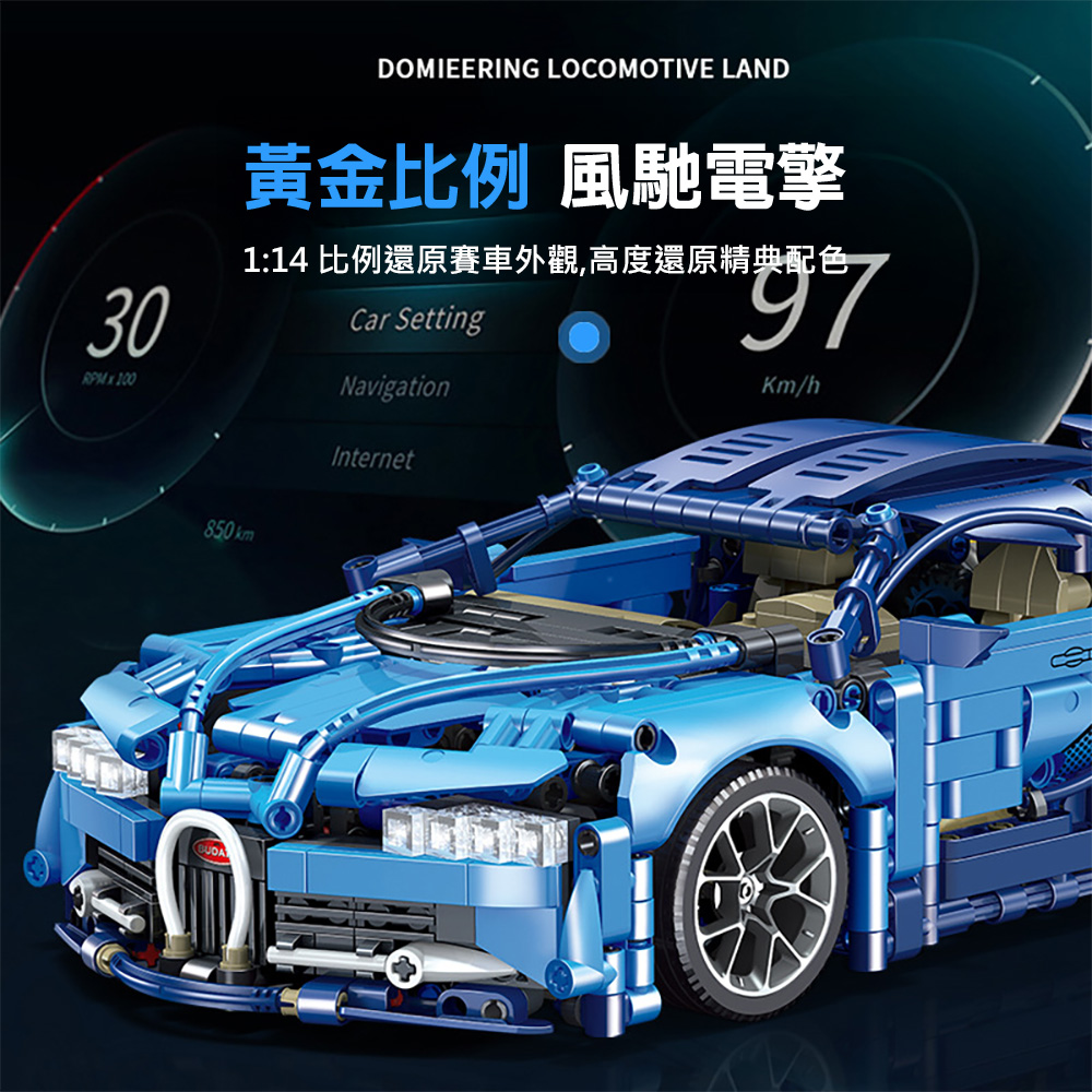 布加迪威龍拼裝積木賽車