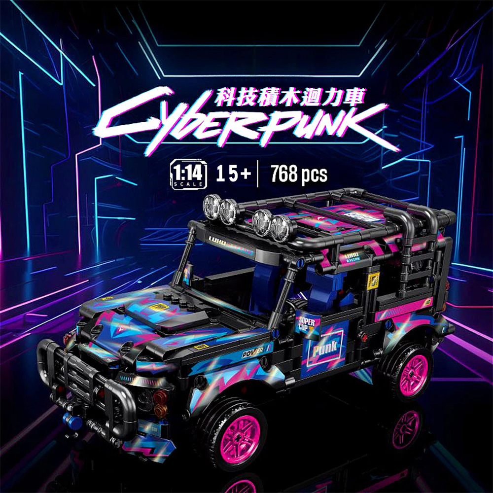 科技積木迴力車越野款組裝模型 (3款)