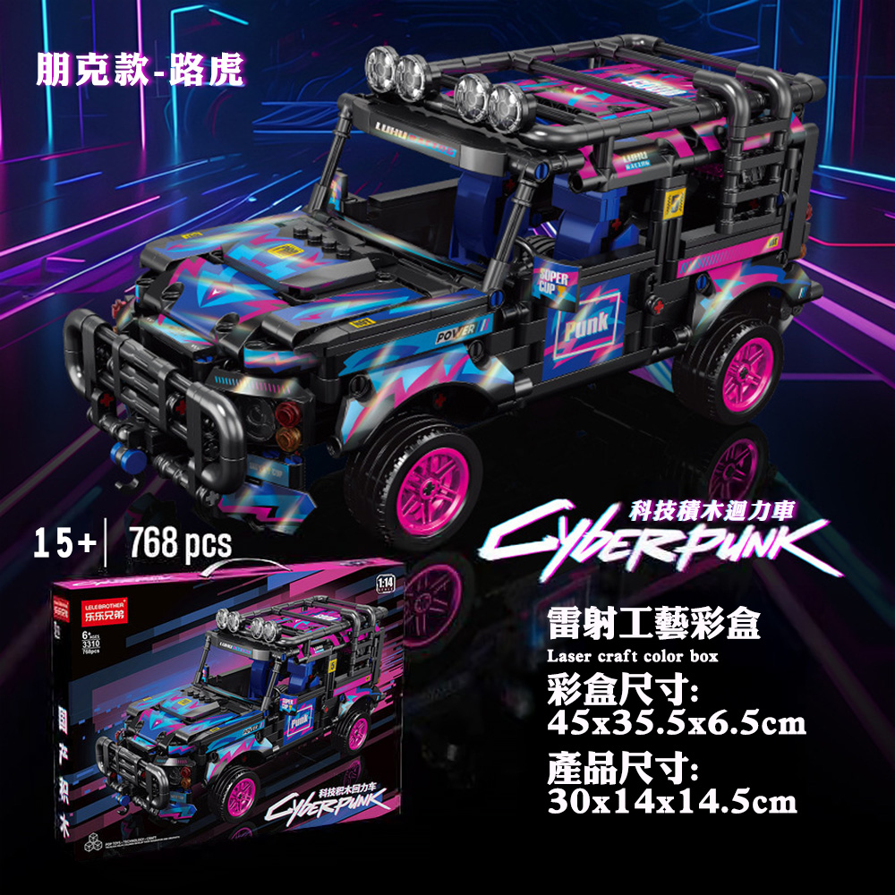 科技積木迴力車越野款組裝模型 (3款)