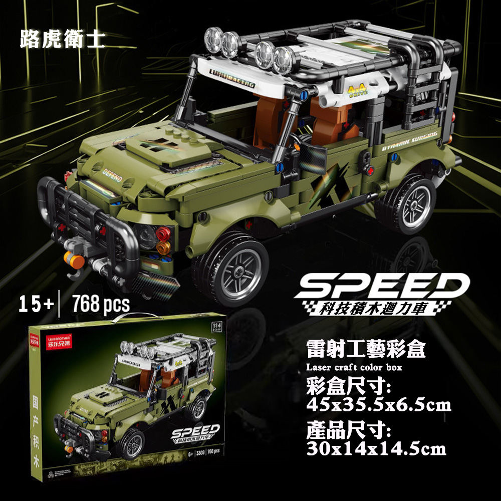 科技積木迴力車越野款組裝模型 (3款)