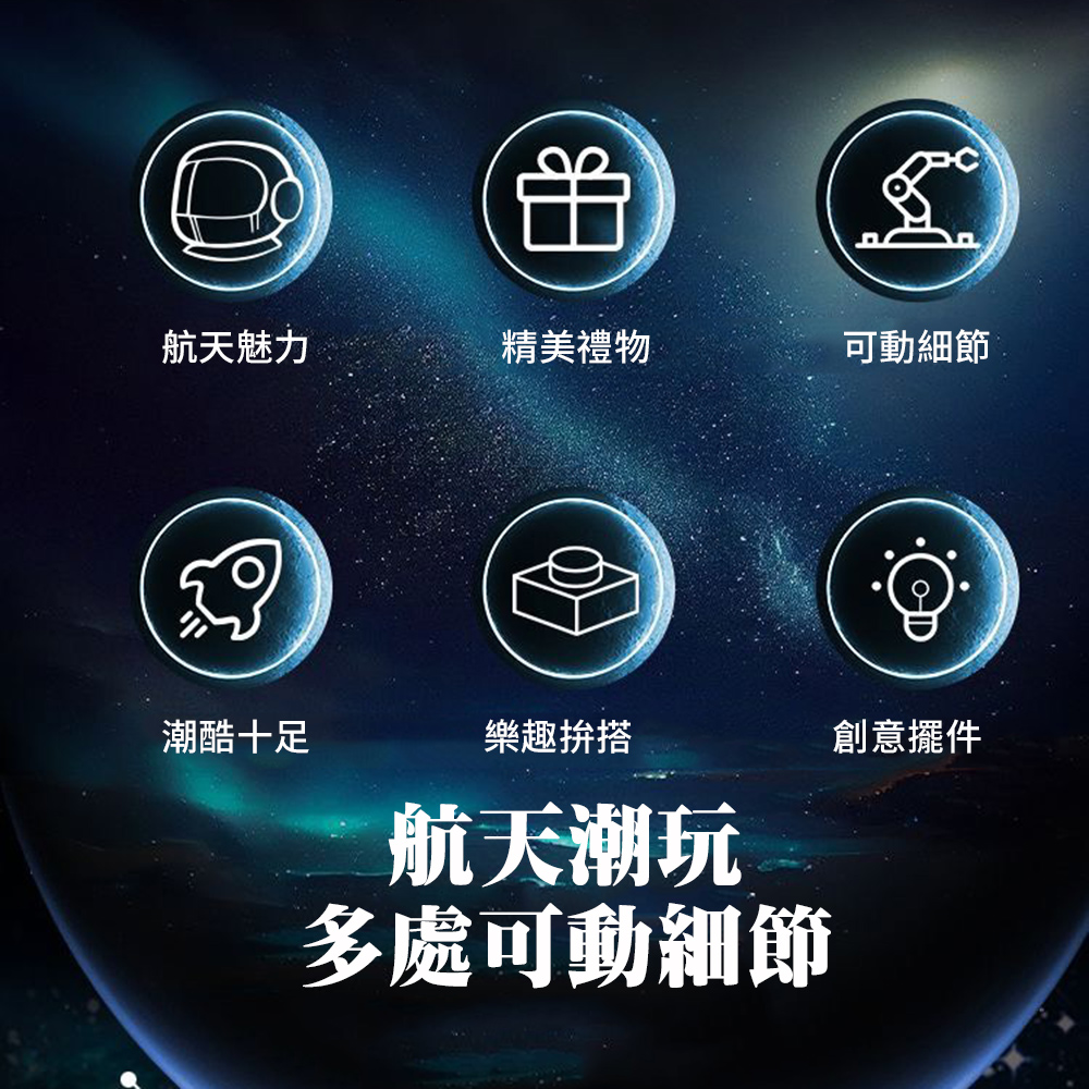 宇航員益智積木組裝模型