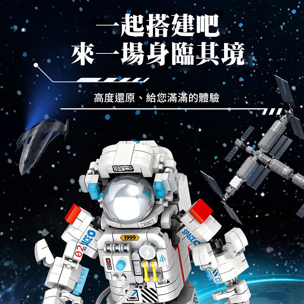 宇航員益智積木組裝模型