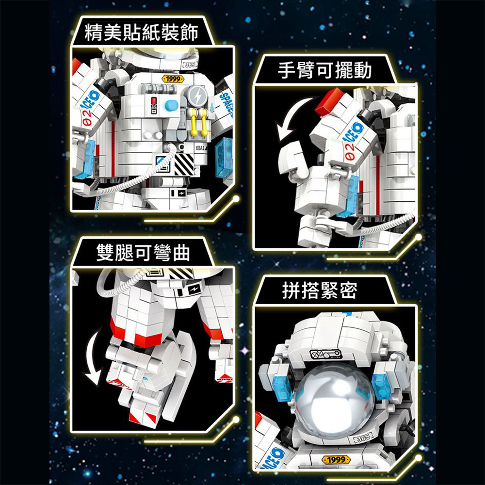 宇航員益智積木組裝模型