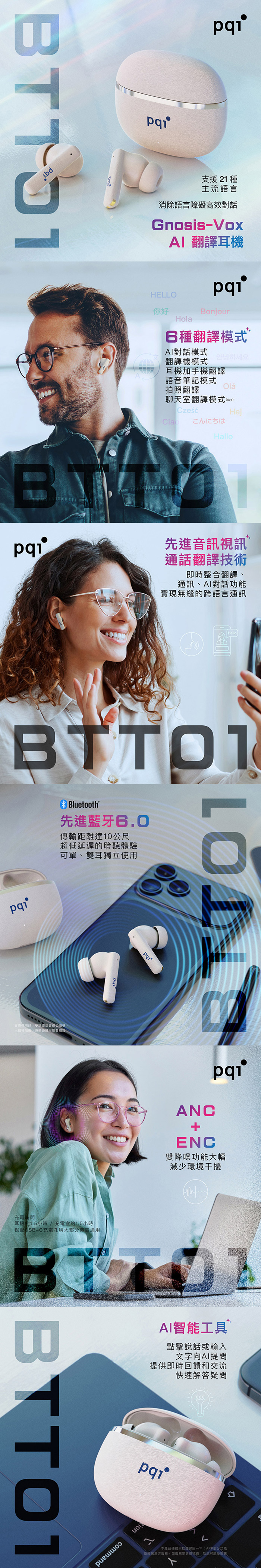 【PQI】 BTT01 AI 藍牙6.0 真無線降噪藍牙耳機 支援即時翻譯