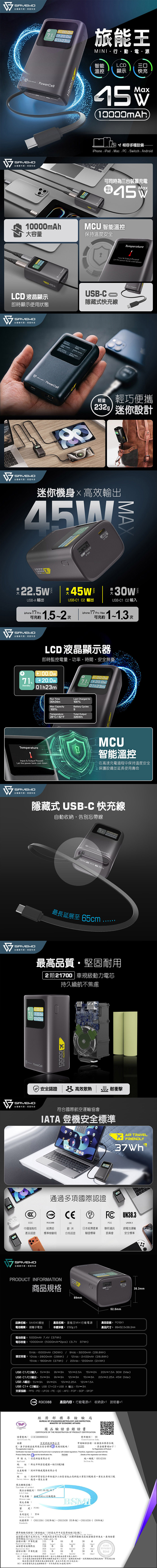 【SAVEWO救世】旅能王Mini 45W 10000mAh 自帶線迷你行動電源(Wh標示/CCC認證)PC10K1