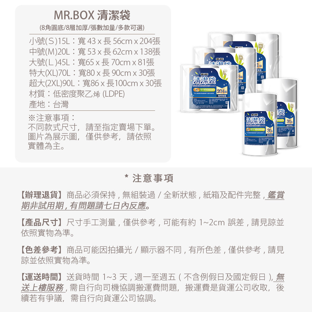 【Mr.box】台灣製造防漏加厚清潔垃圾袋 白色透明 多款 15L-90L