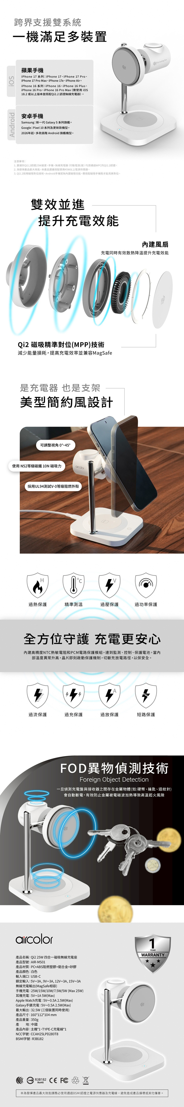 【aircolor】Qi2.2 25W 四合一磁吸無線充電座