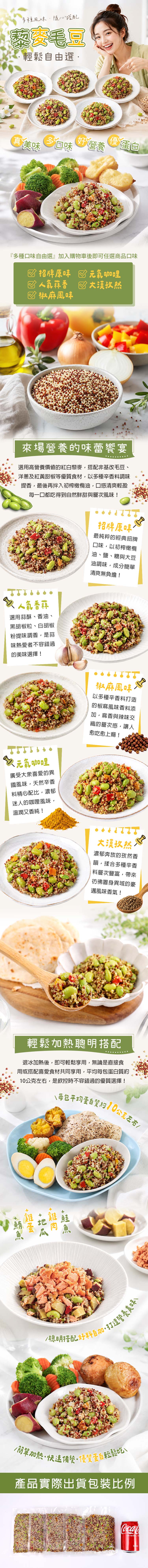 【享吃美味】招牌藜麥毛豆自由選(原味/蒜味/椒麻/咖哩/孜然) 健康|輕食|健身|高蛋白