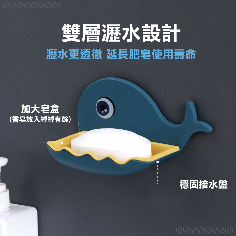 無痕免鑽孔鯨魚造型肥皂盒(1入)