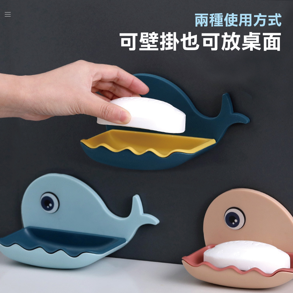 無痕免鑽孔鯨魚造型肥皂盒(1入)