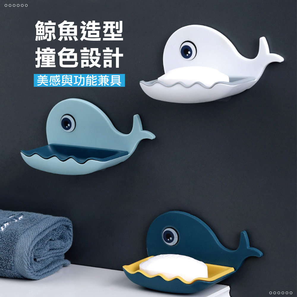 無痕免鑽孔鯨魚造型肥皂盒(1入)