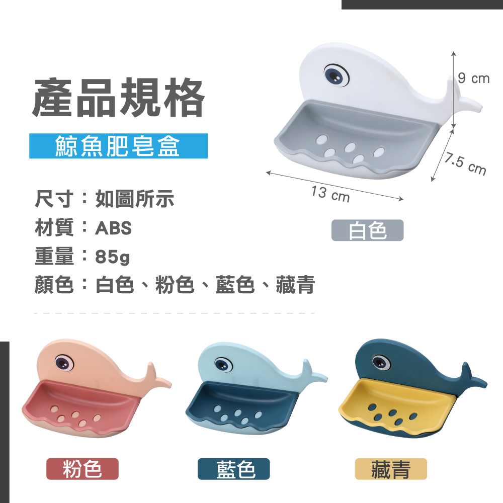 無痕免鑽孔鯨魚造型肥皂盒(1入)