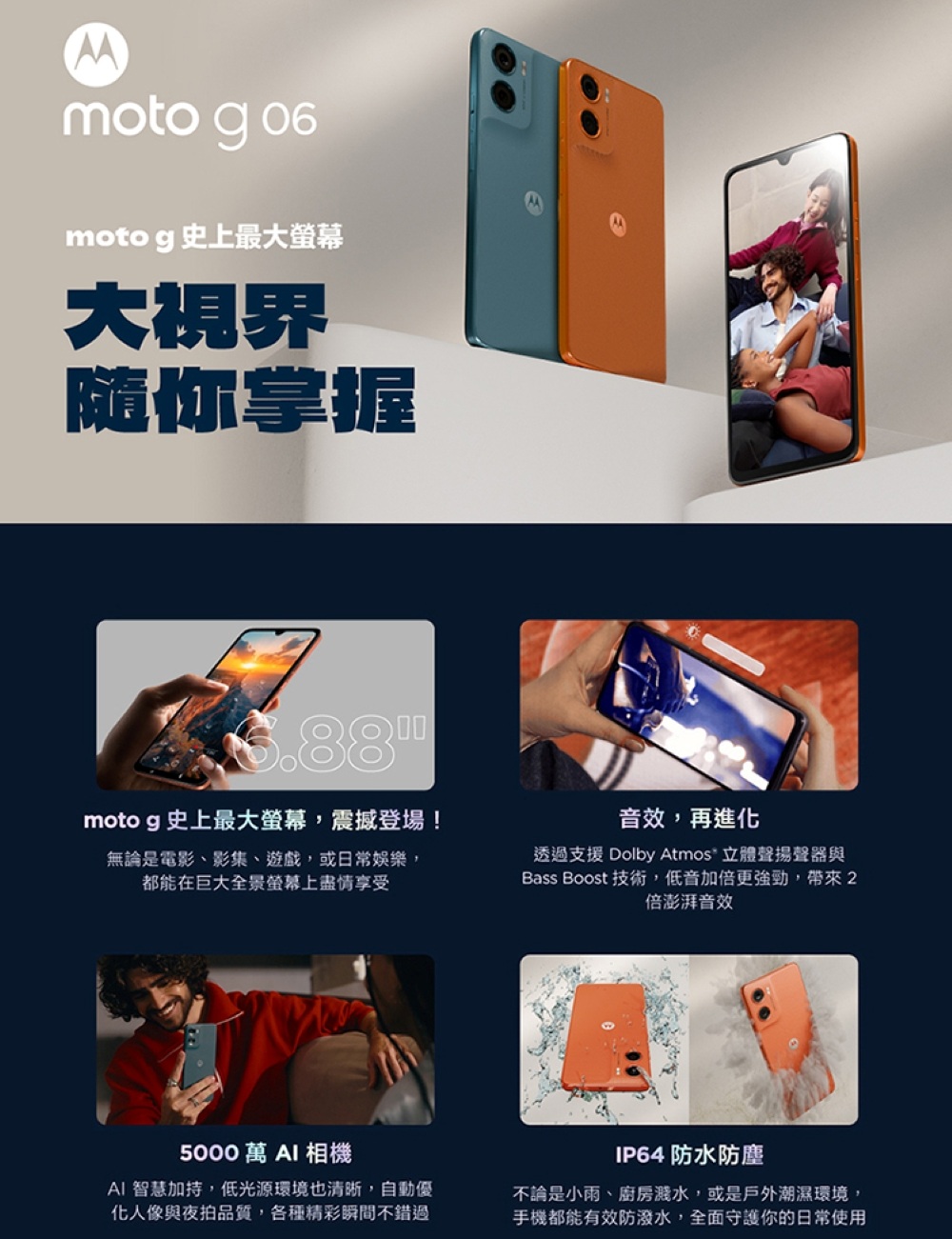 【Motorola】g06 (4G/64G) 6.88吋 4G 智慧型手機