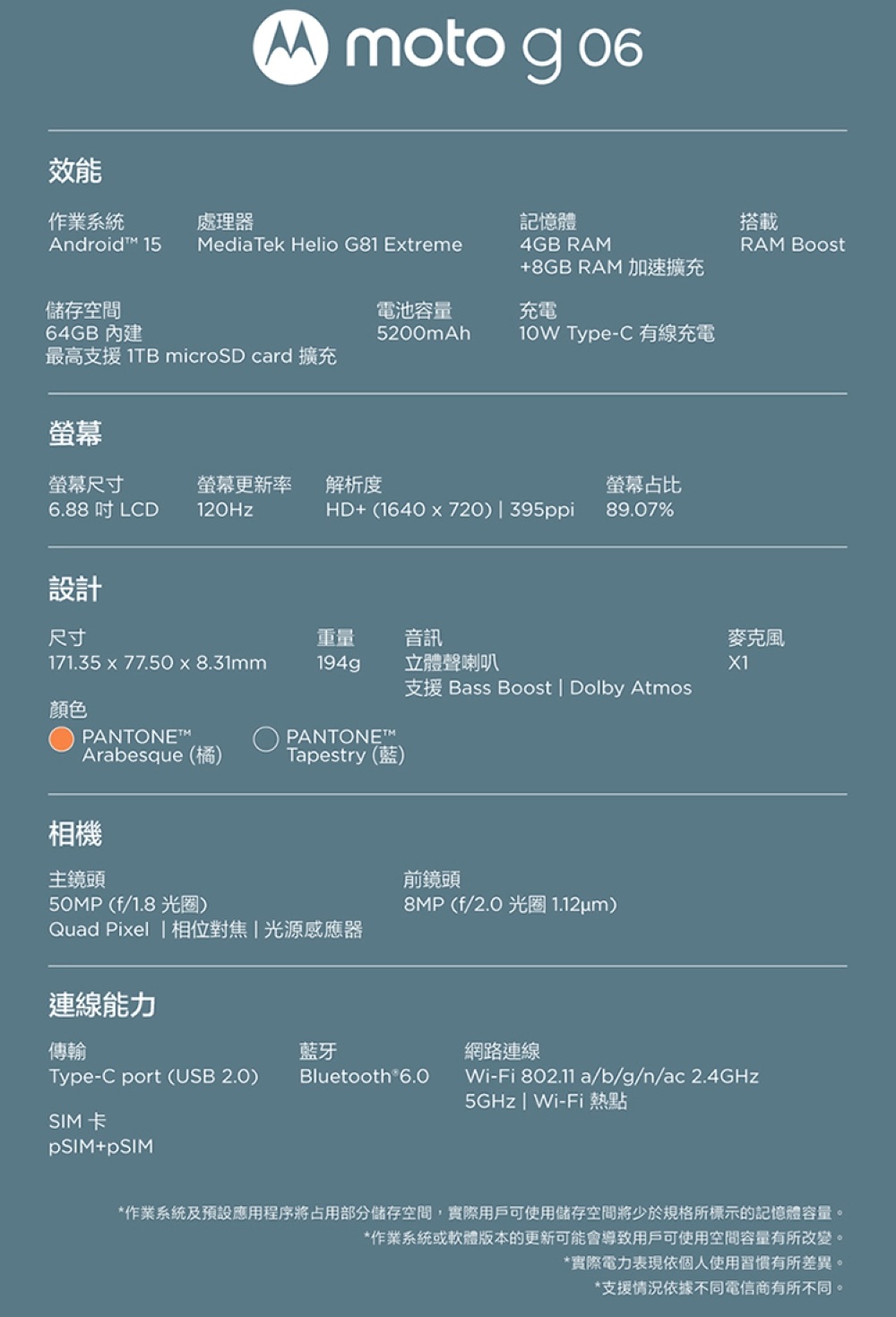 【Motorola】g06 (4G/64G) 6.88吋 4G 智慧型手機
