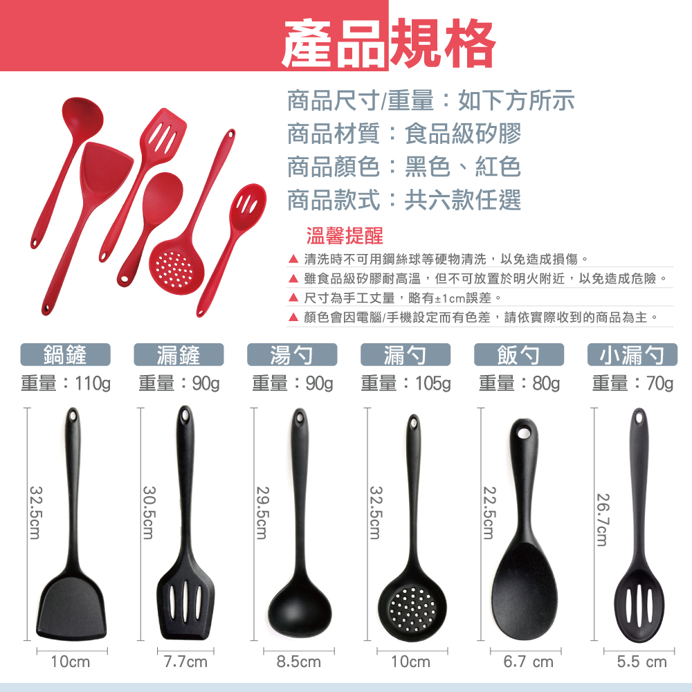 矽膠料理廚具組(6款任選)