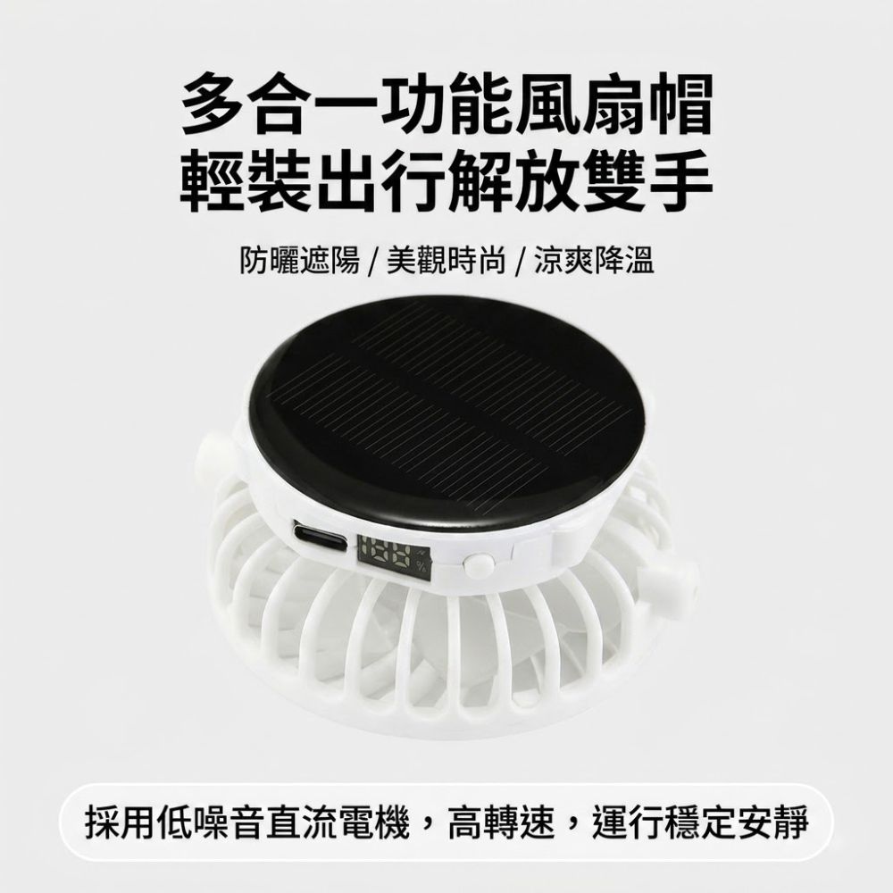 太陽能充電風扇鴨舌帽|戶外透氣防曬遮陽帽|男女款涼感網眼帽
