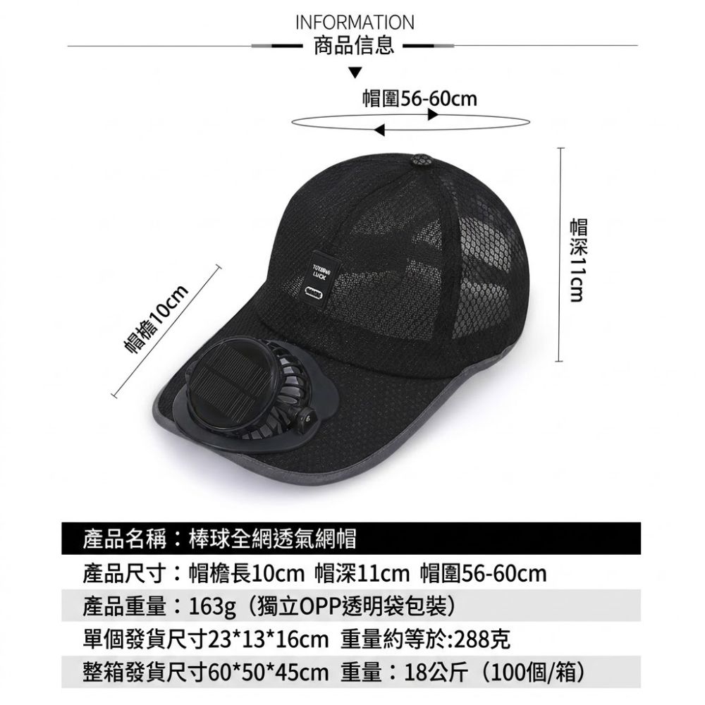 太陽能充電風扇鴨舌帽|戶外透氣防曬遮陽帽|男女款涼感網眼帽