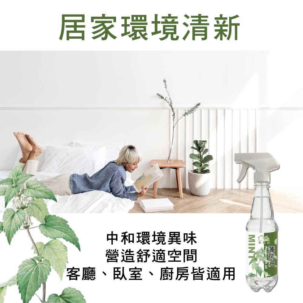 【HAPPY HOUSE快樂屋】薄荷油500ml-1罐