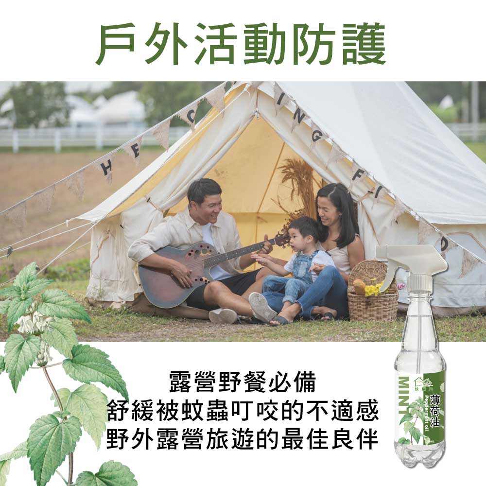 【HAPPY HOUSE快樂屋】薄荷油500ml-1罐