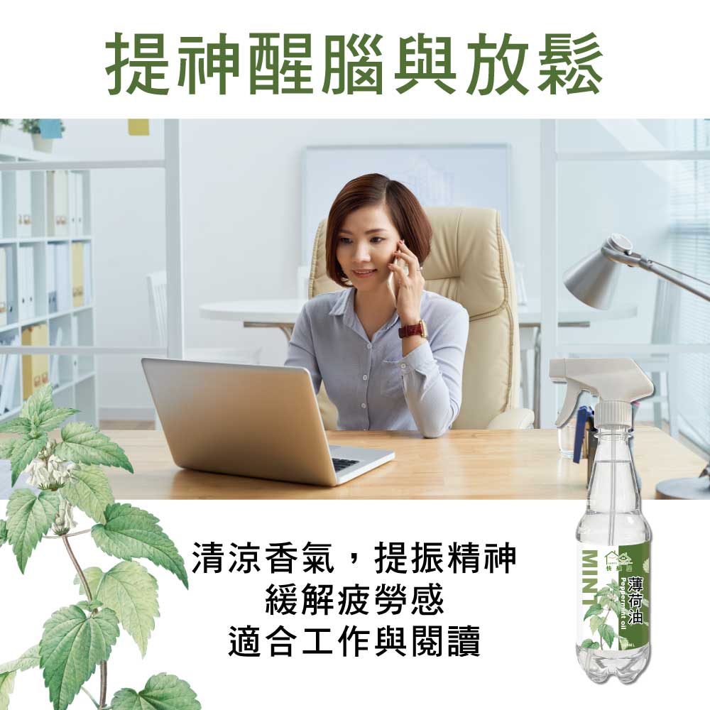 【HAPPY HOUSE快樂屋】薄荷油500ml-1罐