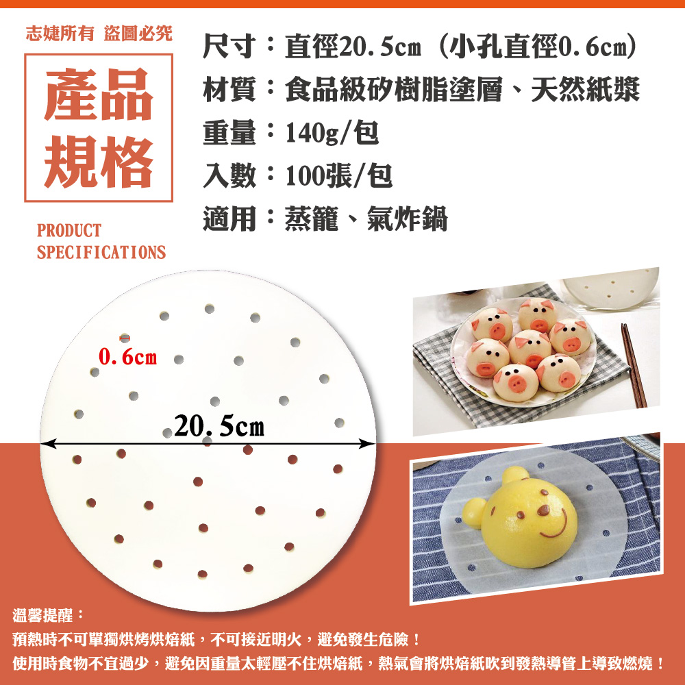多用途圓形烘焙紙100入(8吋/20.5cm)/氣炸鍋配件