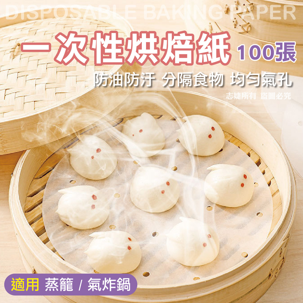 多用途圓形烘焙紙100入(8吋/20.5cm)/氣炸鍋配件