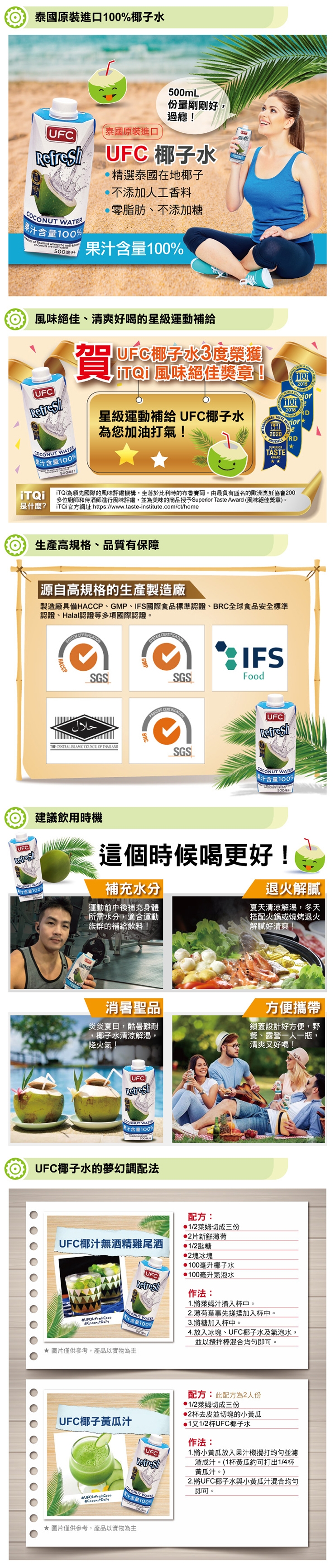 【UFC】UFC 泰國100%椰子水500ml x 12瓶