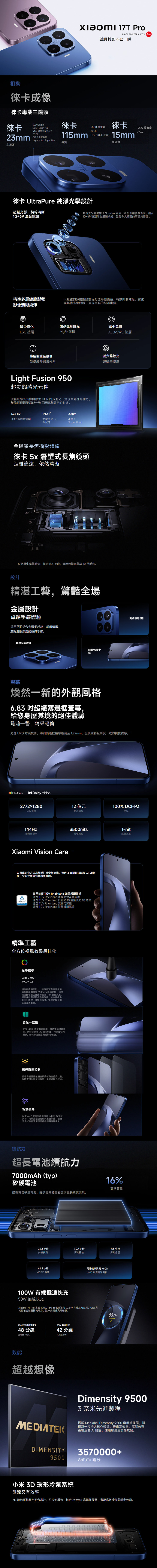 小米 Xiaomi 17T Pro (12G/256G)