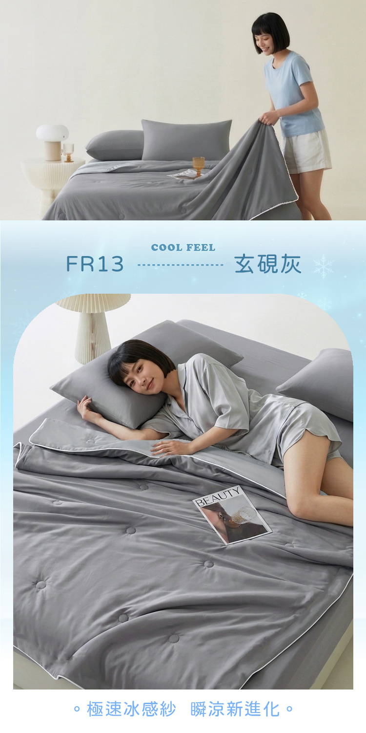 零度冰眠紗|涼感6尺雙人加大床包枕套+涼被(180x200cm)四件組