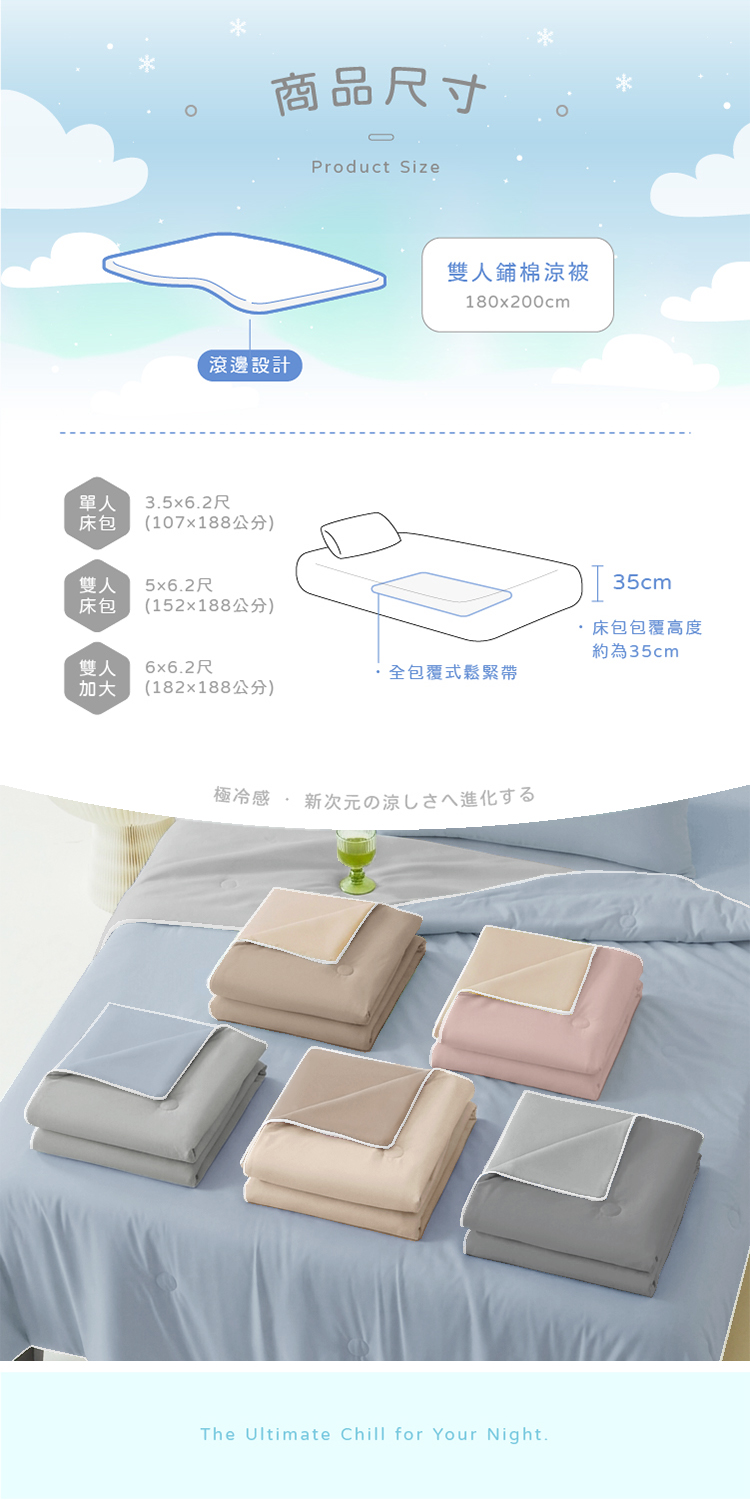 零度冰眠紗|涼感6尺雙人加大床包枕套+涼被(180x200cm)四件組