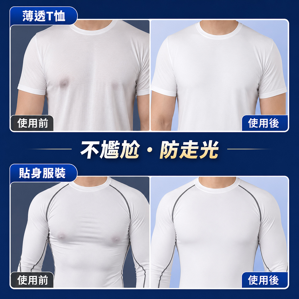 男士超薄防磨胸貼 動態胸貼 可拆胸貼 馬拉松 乳貼 200 片裝
