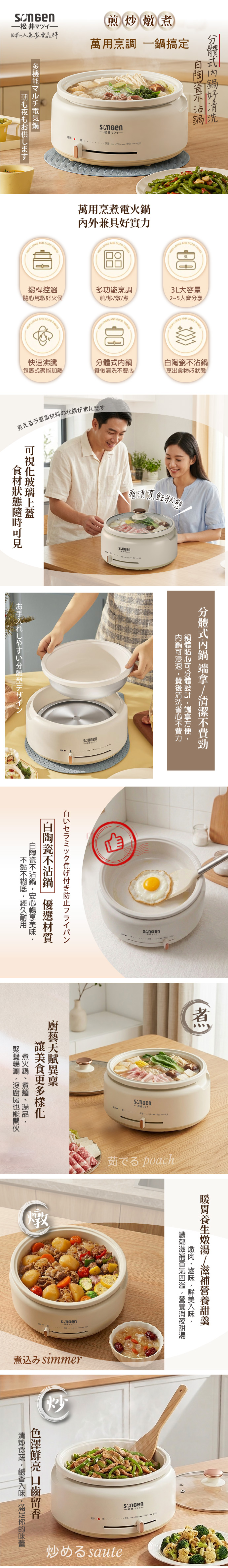 【SONGEN松井】萬用烹煮電火鍋/料理鍋/電燉鍋/電煮鍋(SG-277HS)