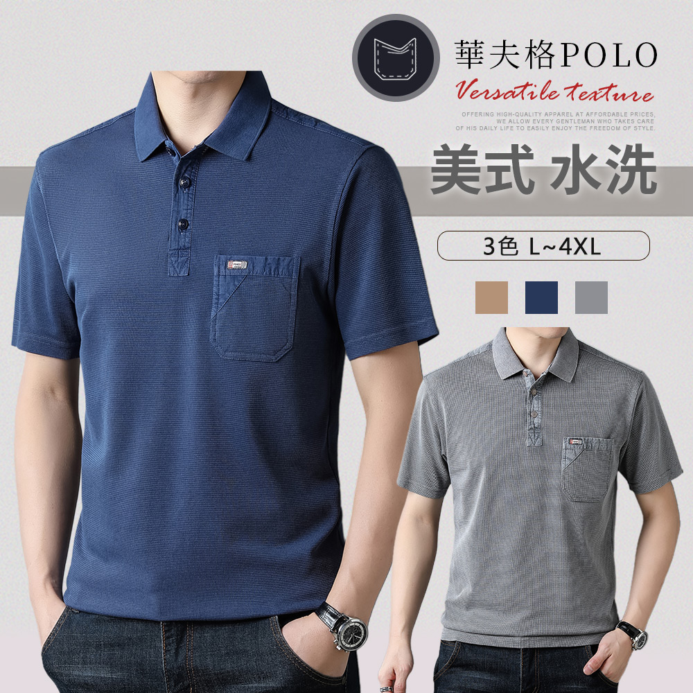 純棉美式華夫格短袖POLO衫