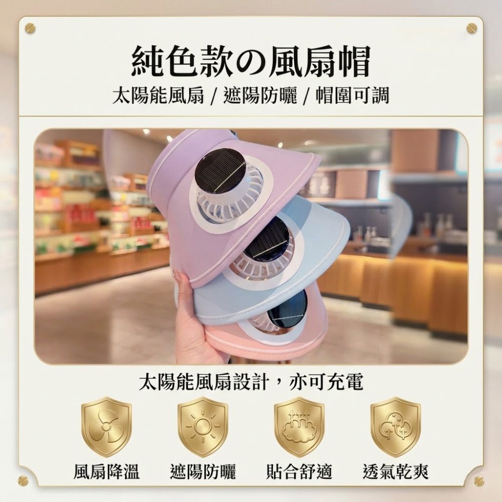 男女同款太陽能風扇帽|透氣防曬空頂遮陽帽