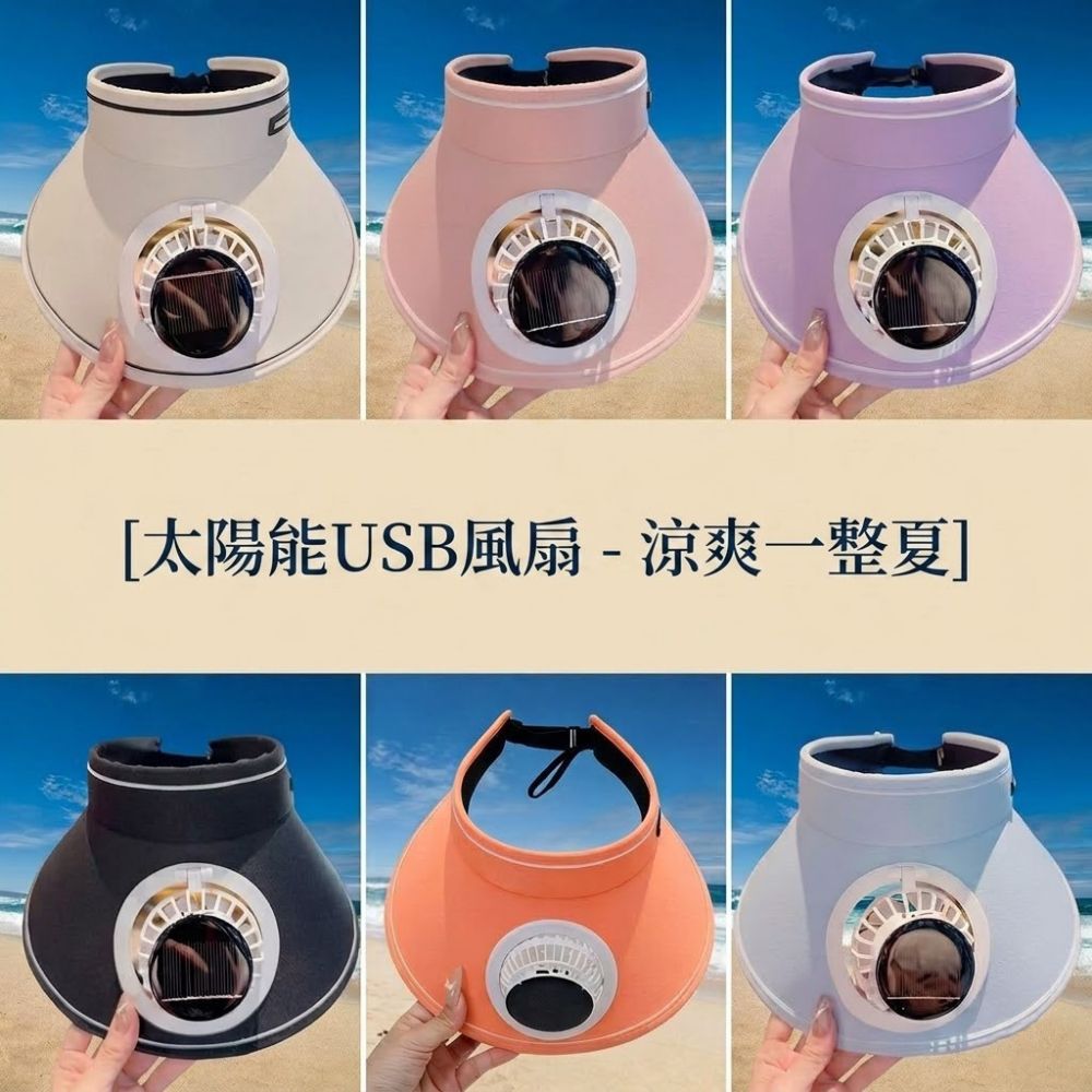 男女同款太陽能風扇帽|透氣防曬空頂遮陽帽