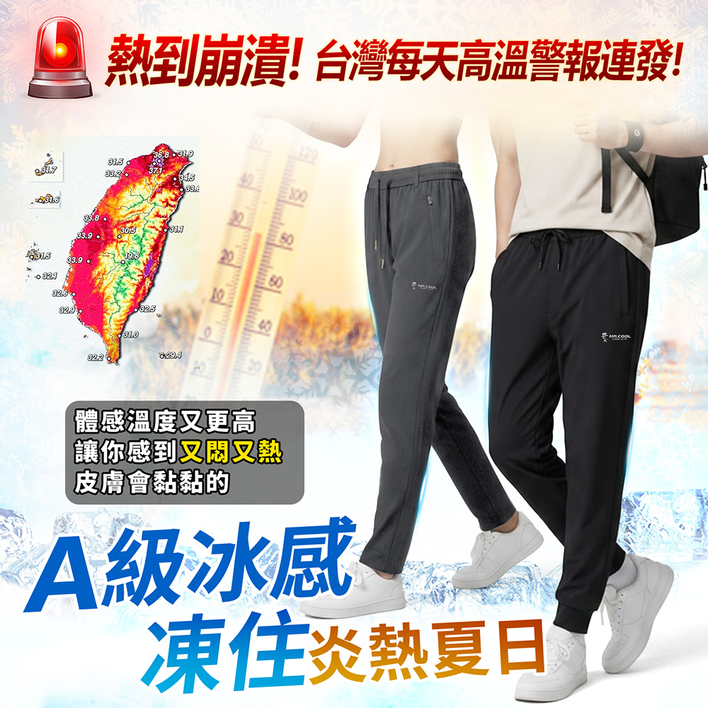 男女款 極度冰涼彈力縮口運動褲 冰凍褲 涼感褲 #3763-3764-026