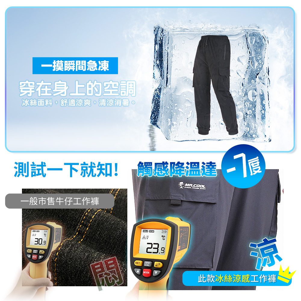 男女款 極度冰涼彈力縮口運動褲 冰凍褲 涼感褲 #3763-3764-026